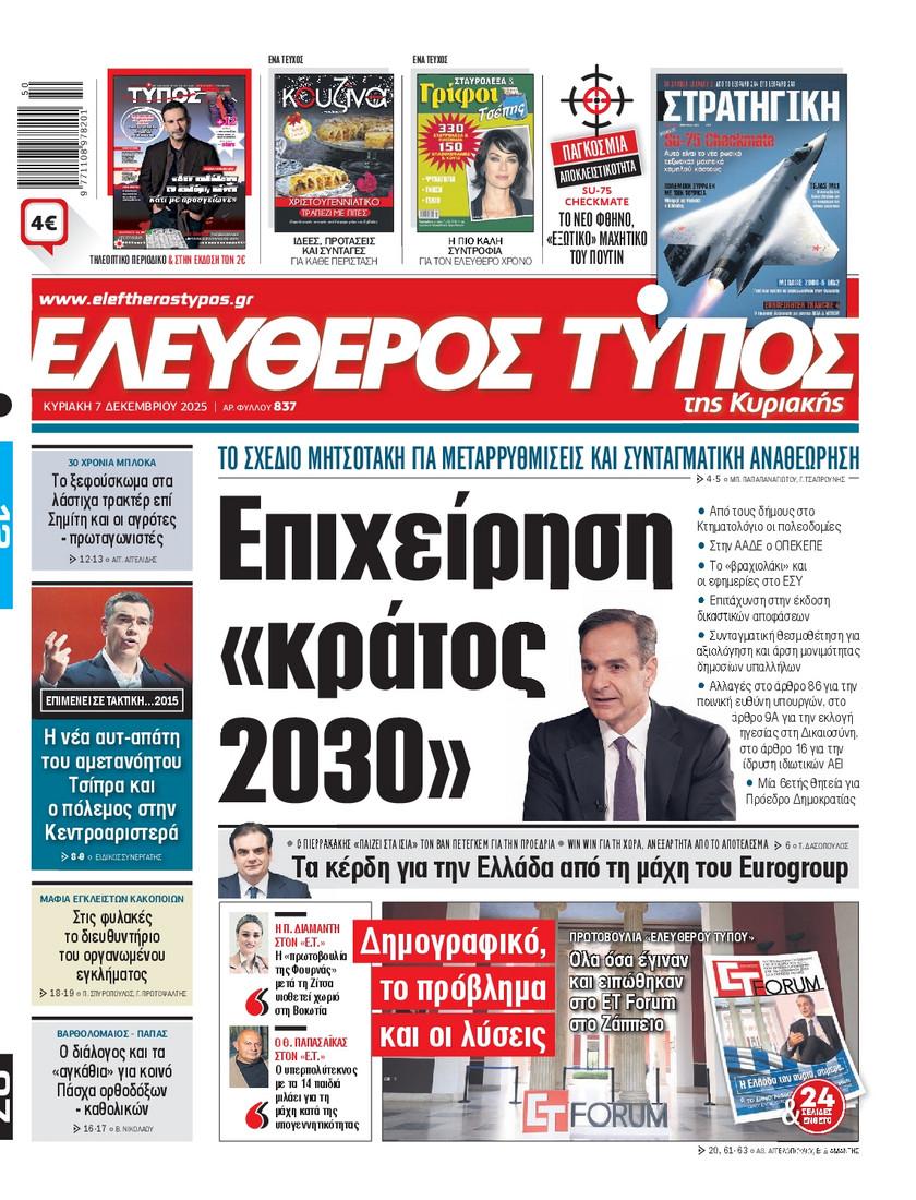 Ελεύθερος Τύπος