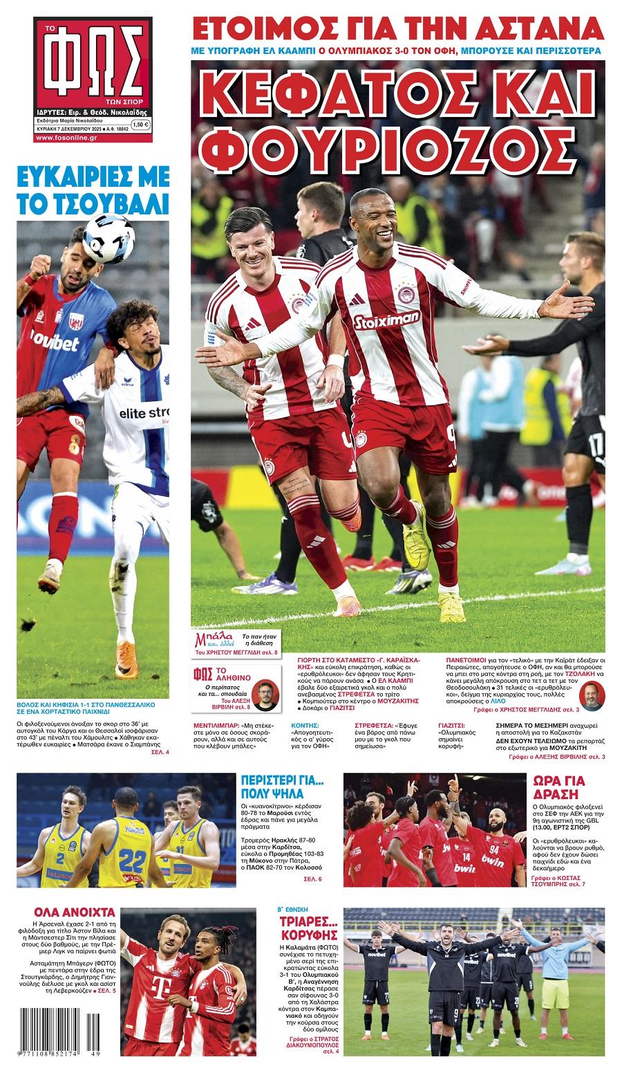 Φως των Σπορ