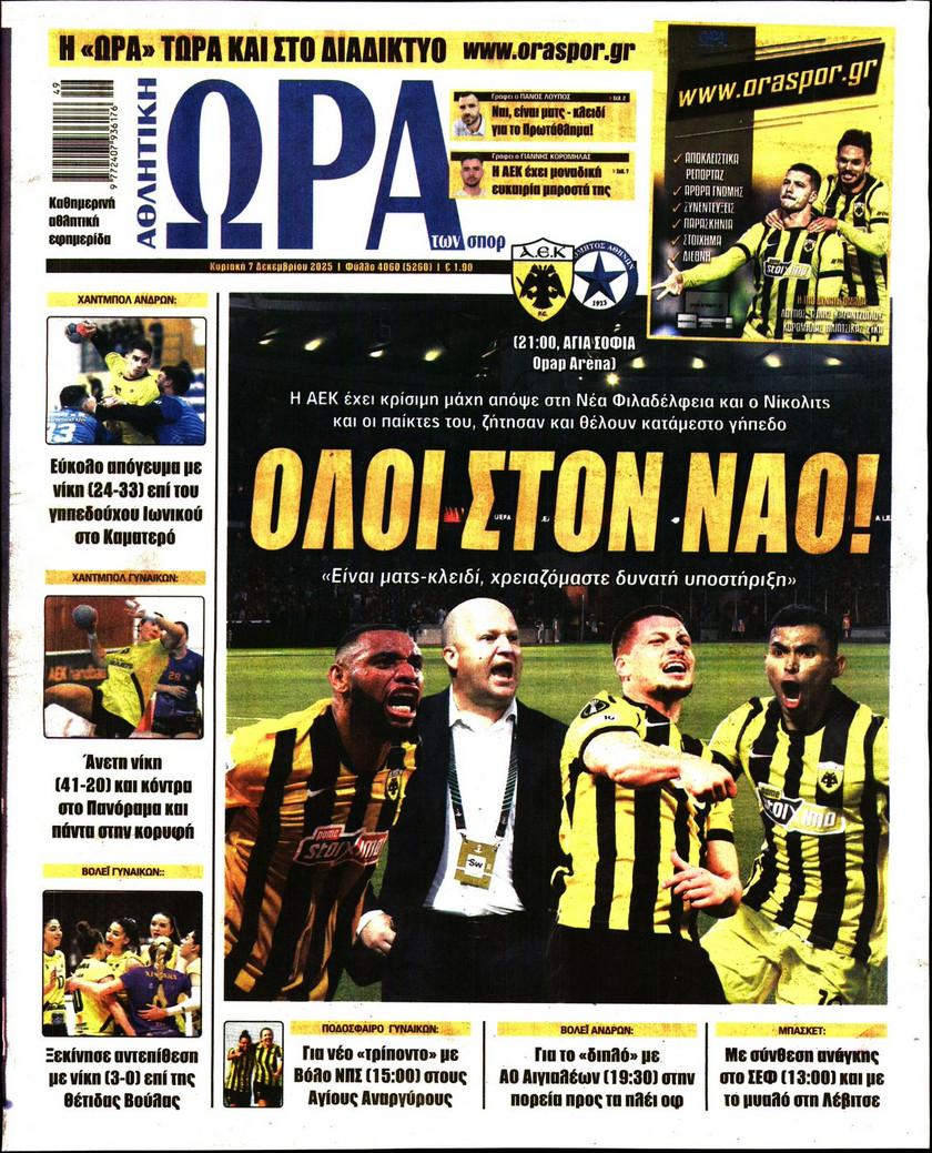 Ώρα για Σπορ