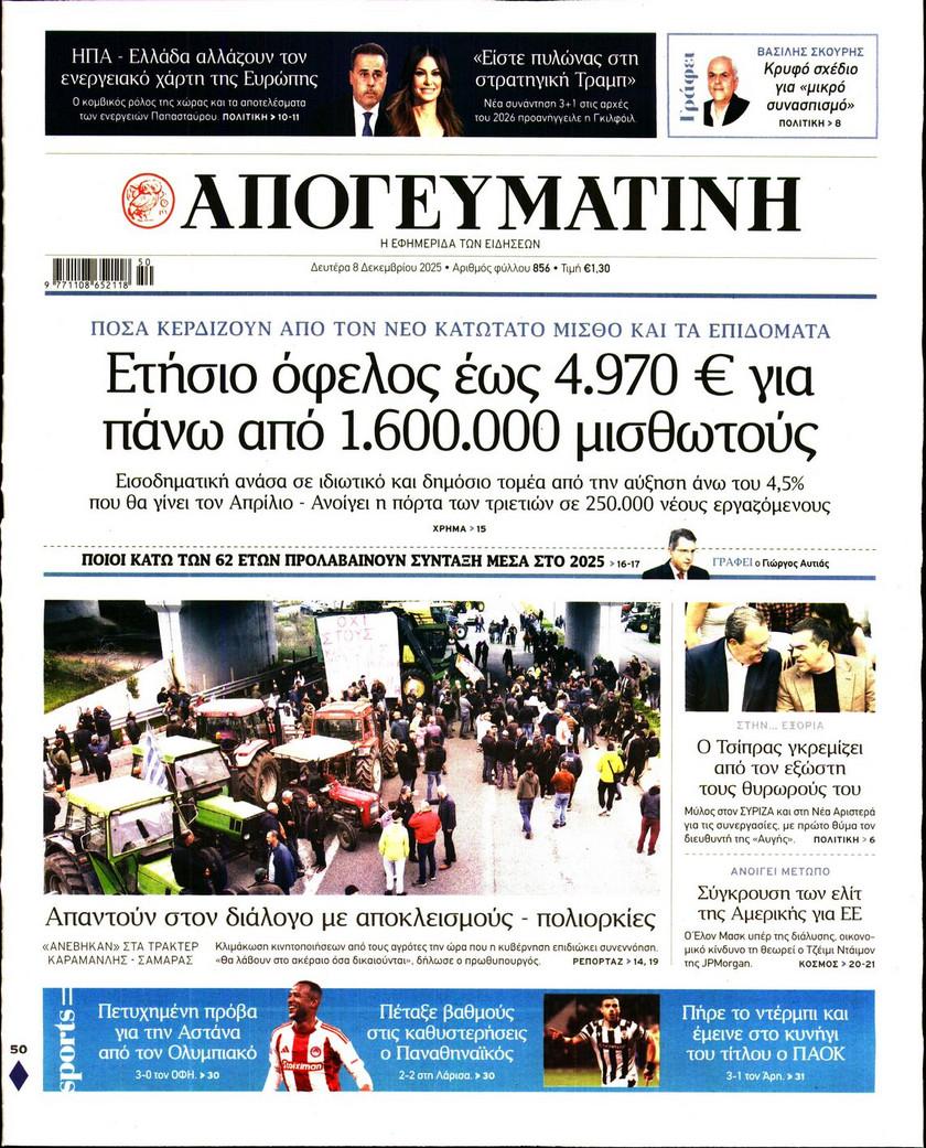 Απογευματινή