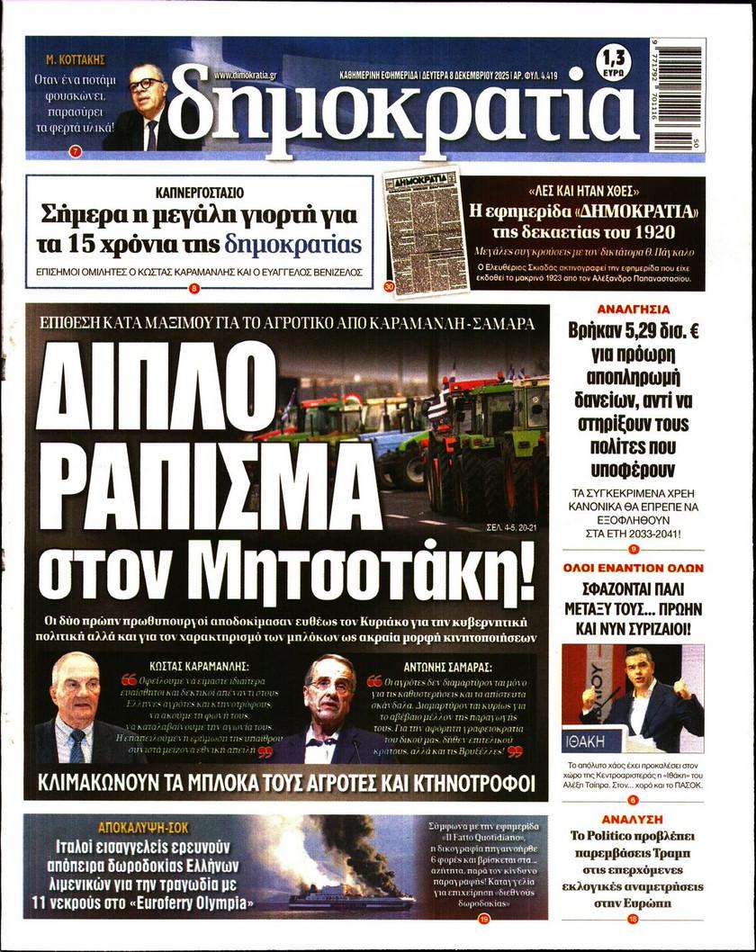 Δημοκρατία