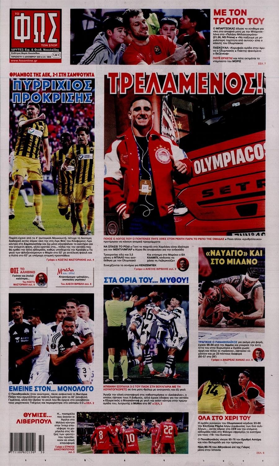 Φως των Σπορ