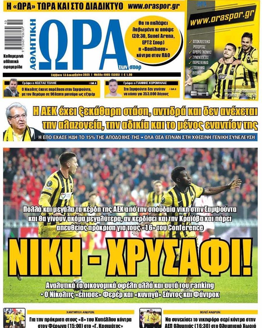 Ώρα για Σπορ