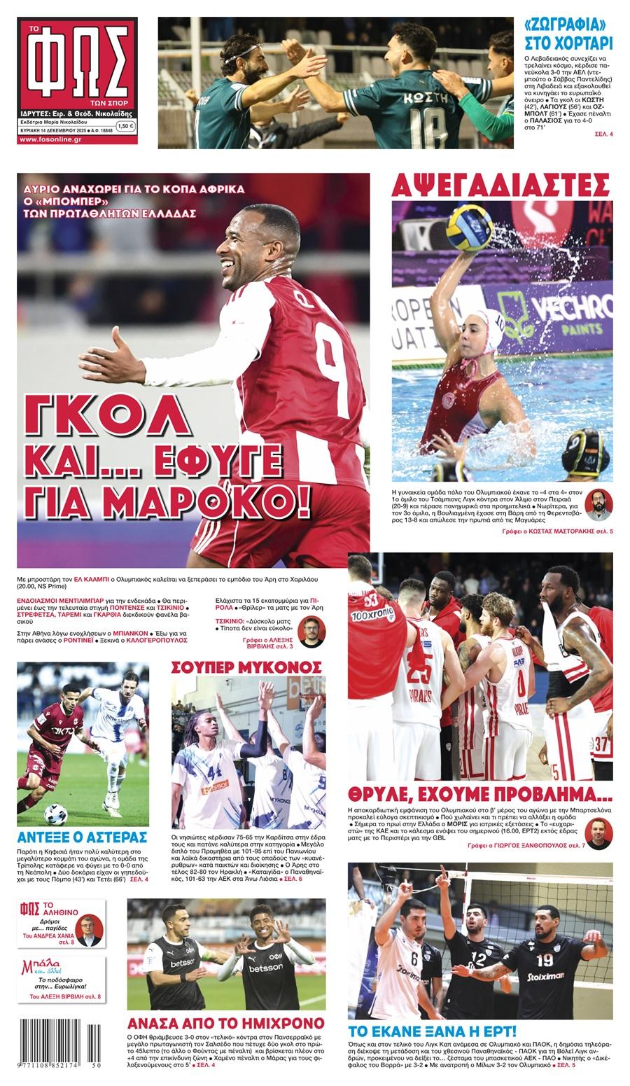 Φως των Σπορ