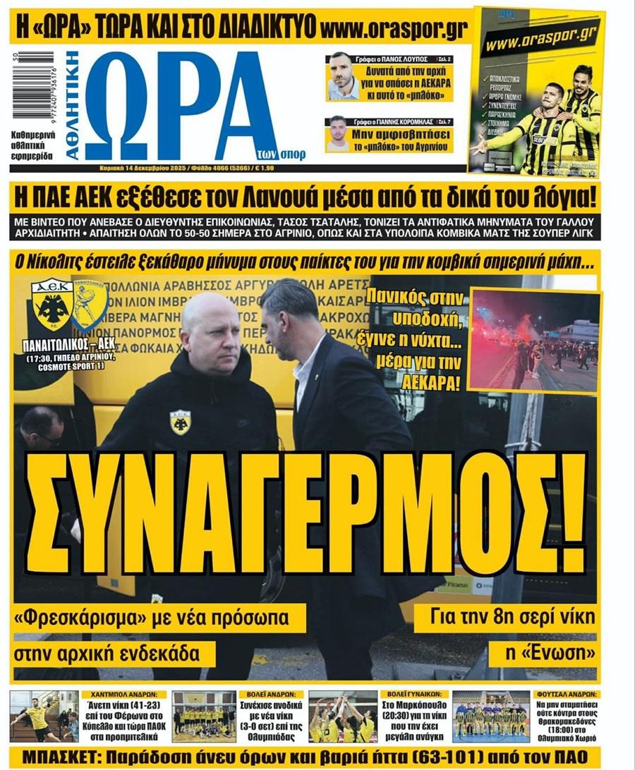 Ώρα για Σπορ