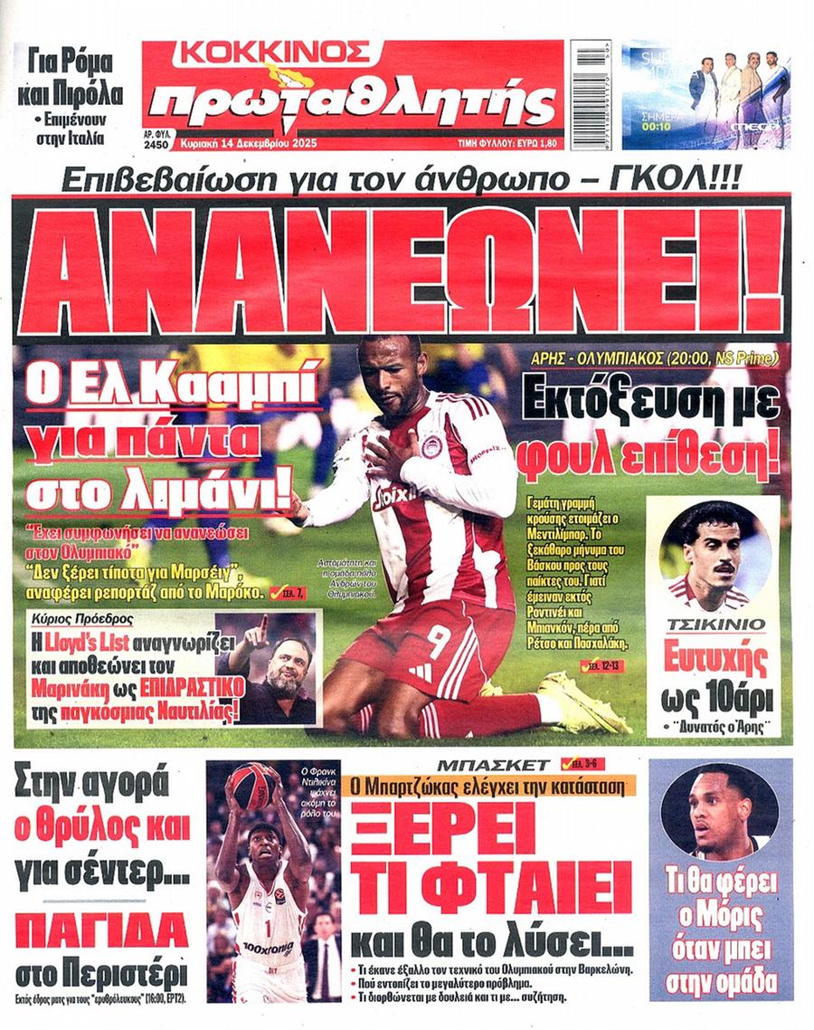 Πρωταθλητής