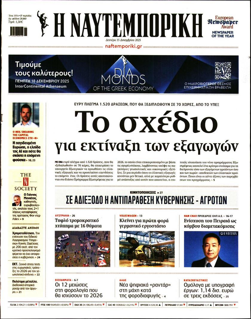 Ναυτεμπορική