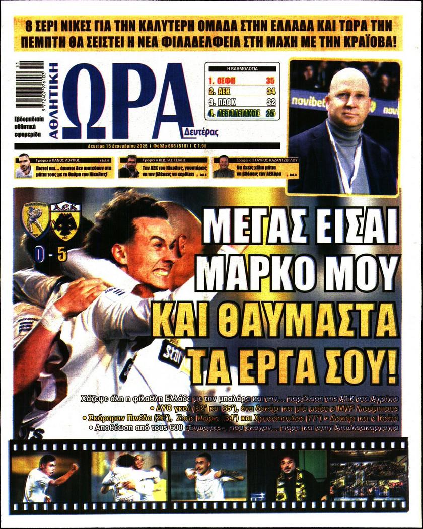 Ώρα για Σπορ