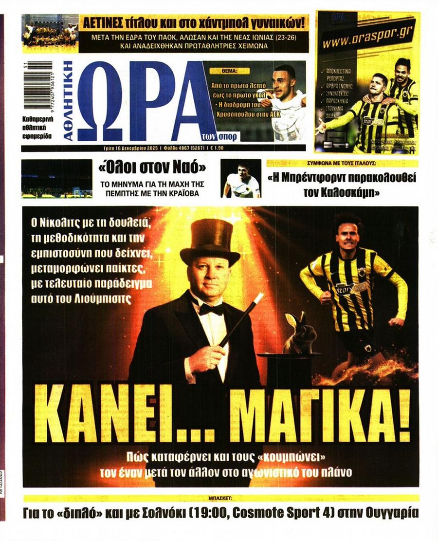 Ώρα για Σπορ