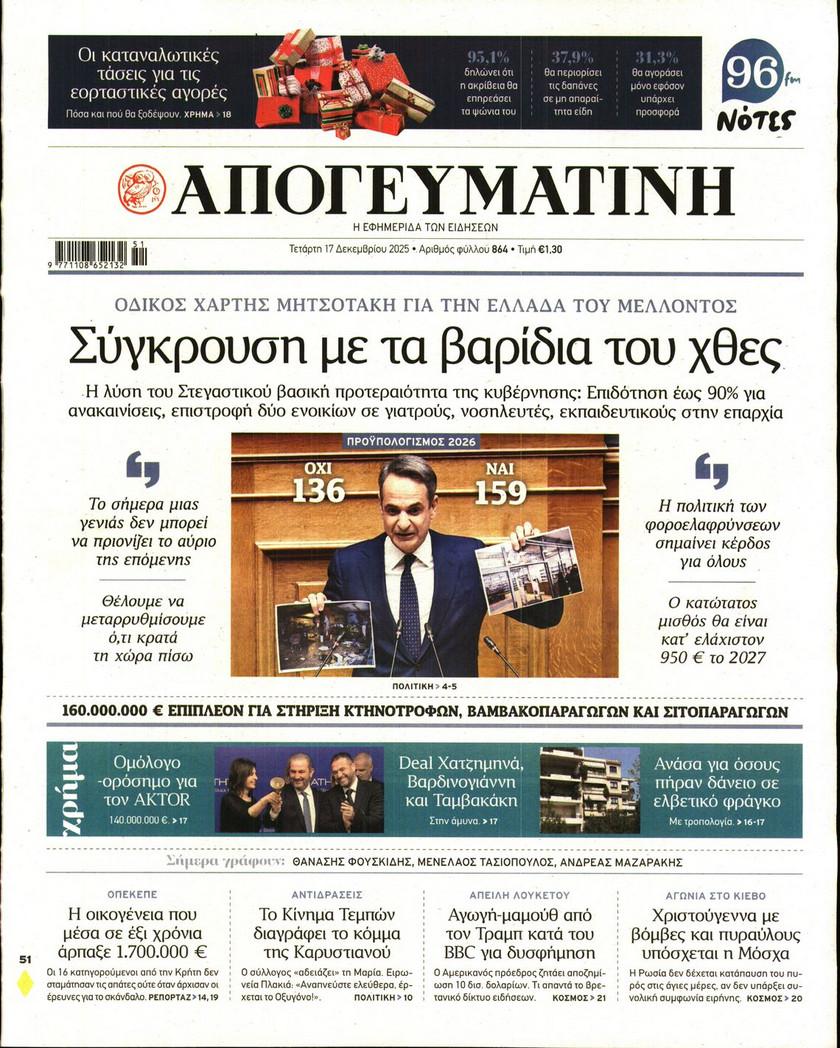 Απογευματινή