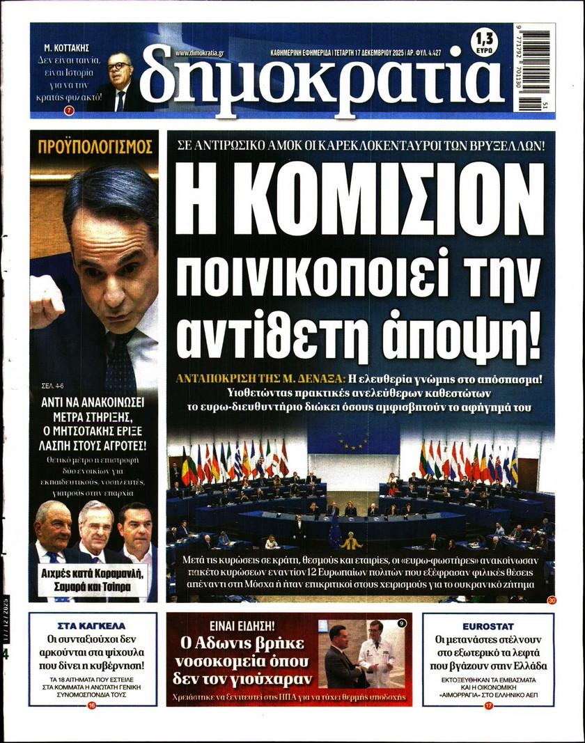 Δημοκρατία