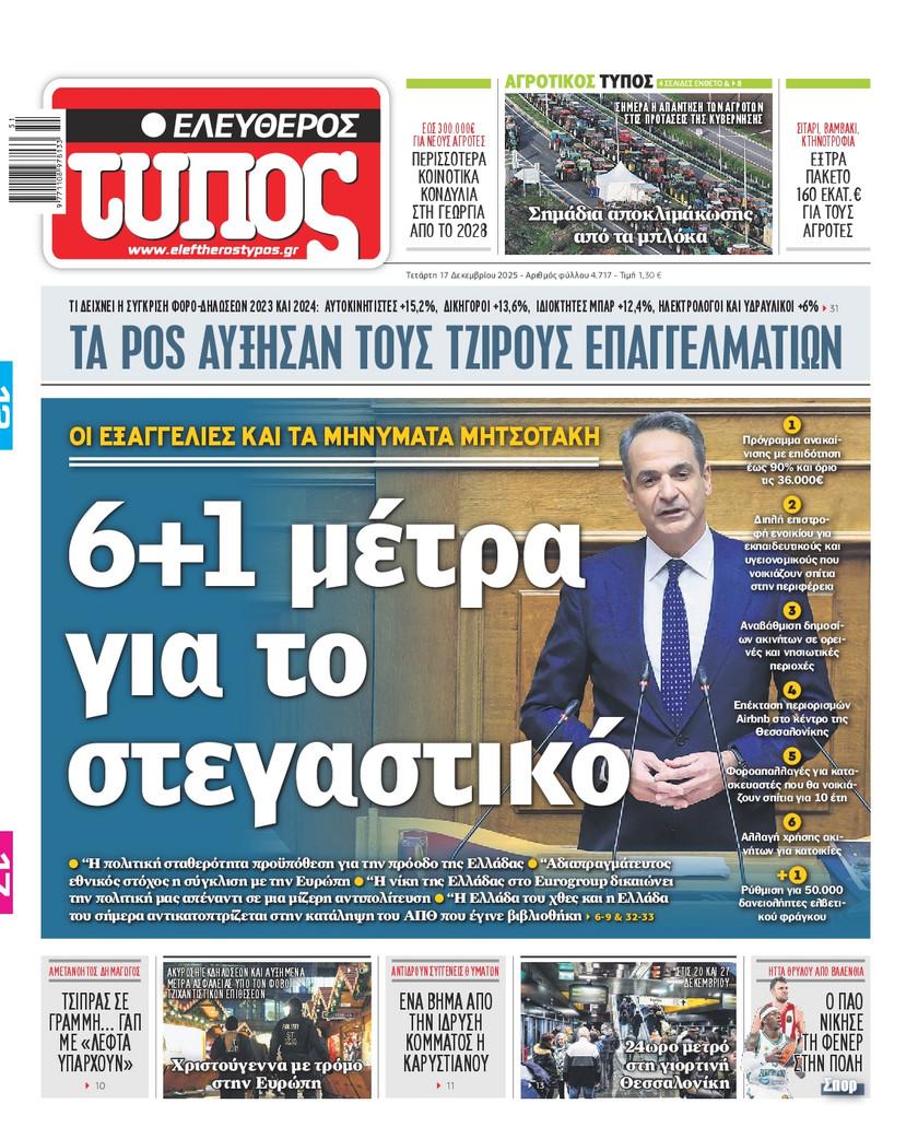 Ελεύθερος Τύπος