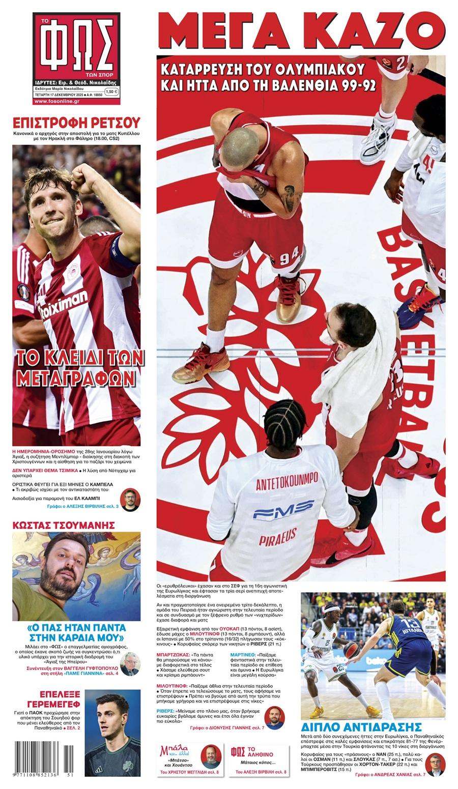 Φως των Σπορ