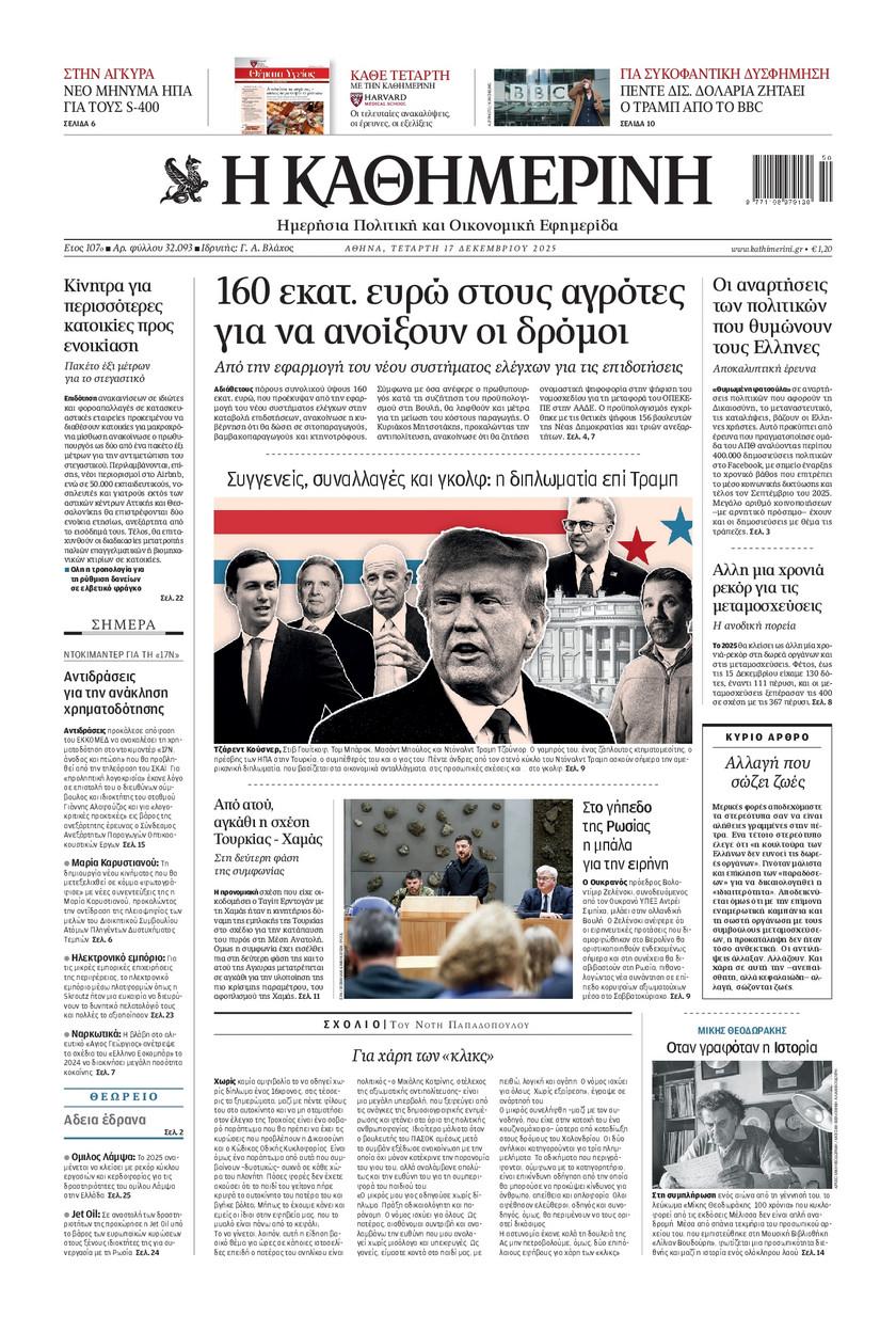 Καθημερινή