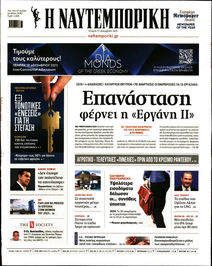 Ναυτεμπορική