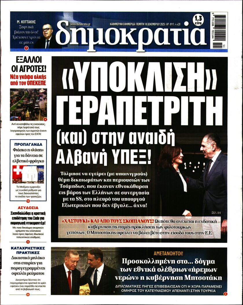 Δημοκρατία