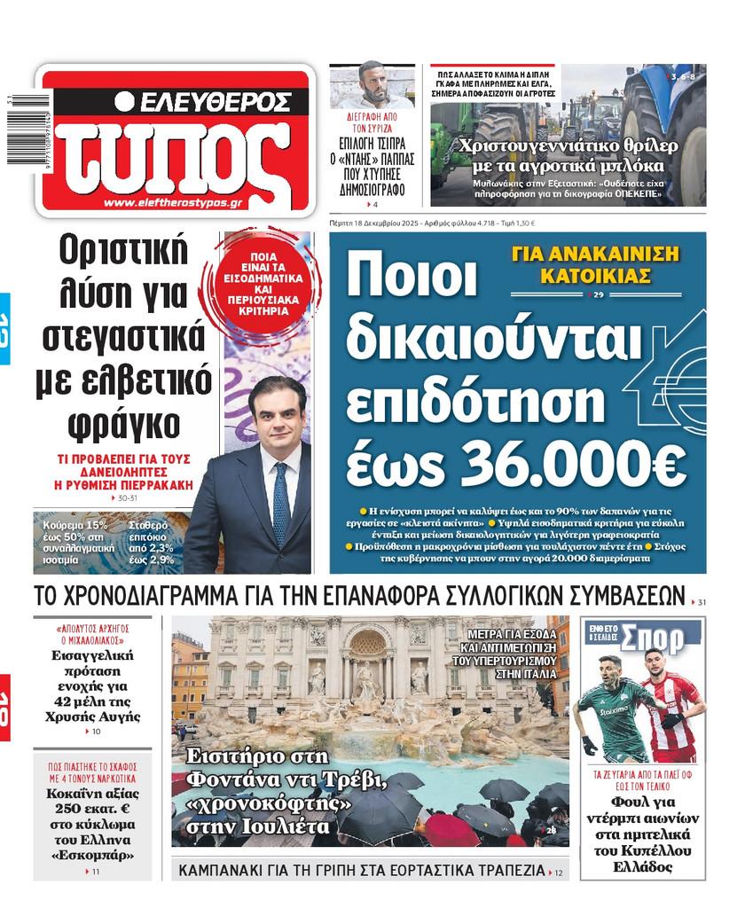 Ελεύθερος Τύπος