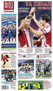 Πρωτοσέλιδο εφημερίδας Φως των Σπορ