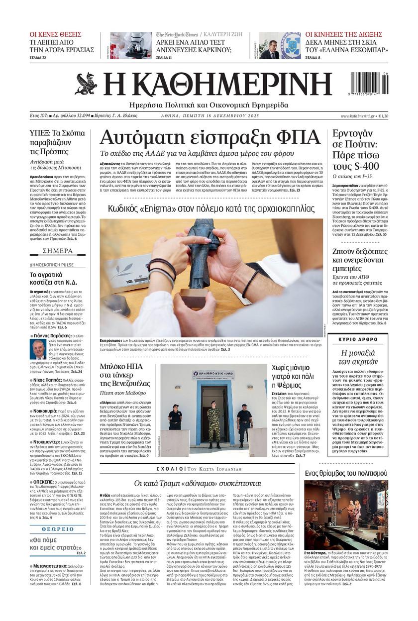 Καθημερινή