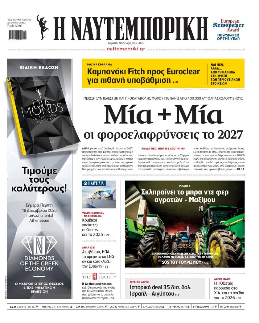 Ναυτεμπορική