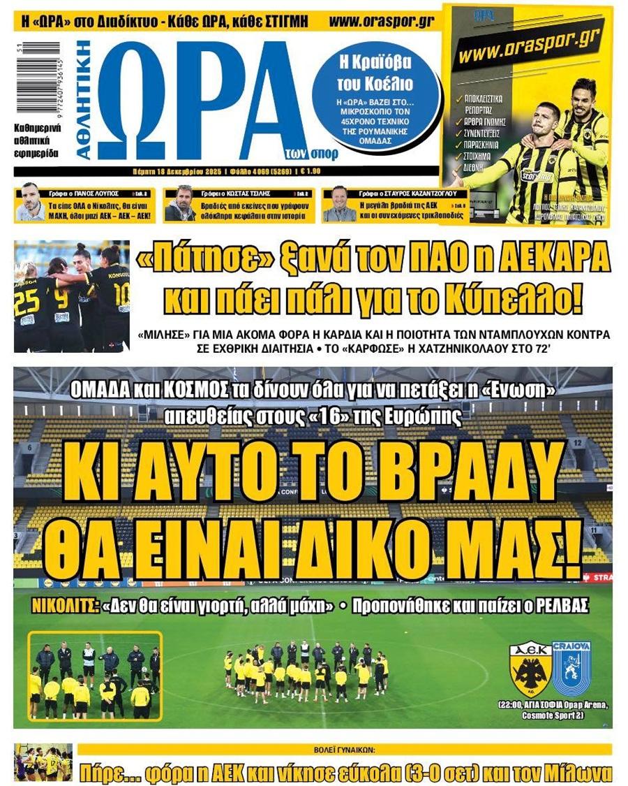 Ώρα για Σπορ