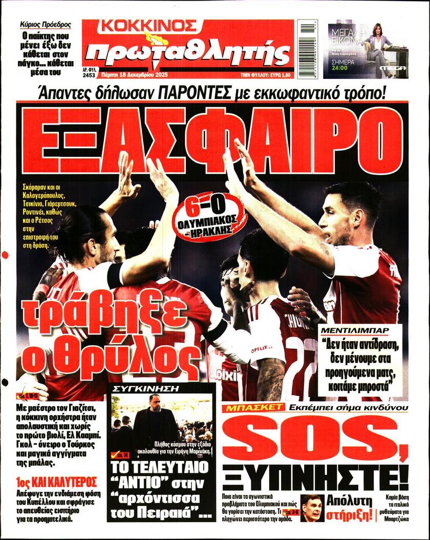 Πρωταθλητής