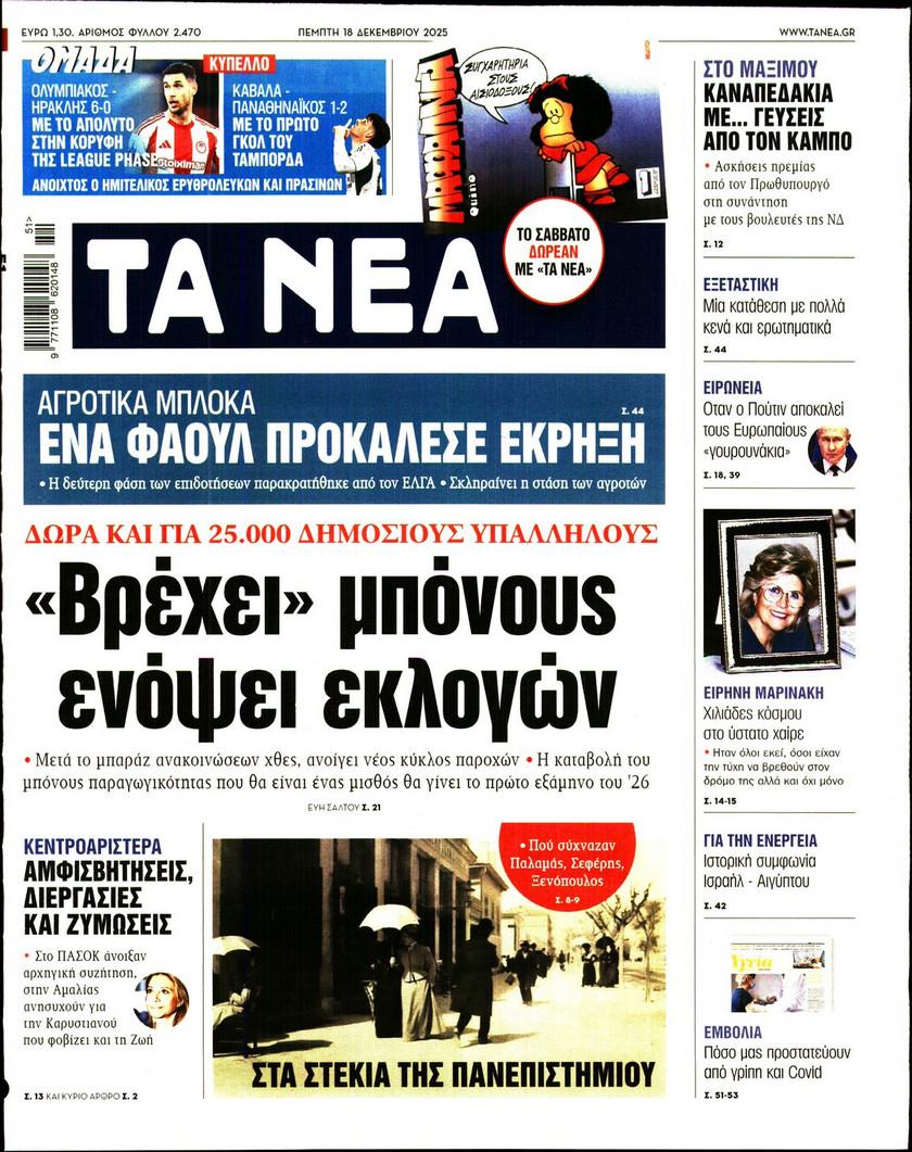 Τα Νέα