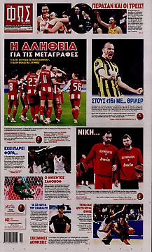 Πρωτοσέλιδο εφημερίδας Φως των Σπορ