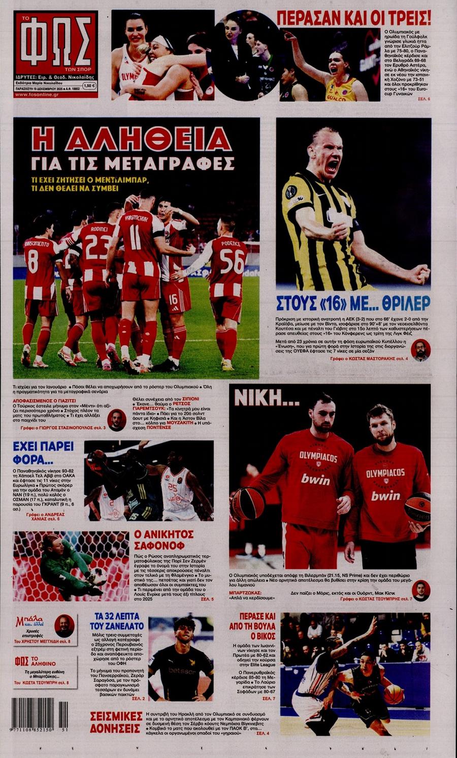 Φως των Σπορ