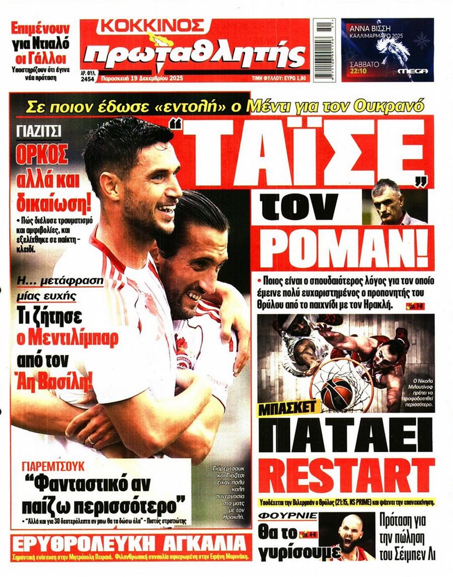 Πρωταθλητής