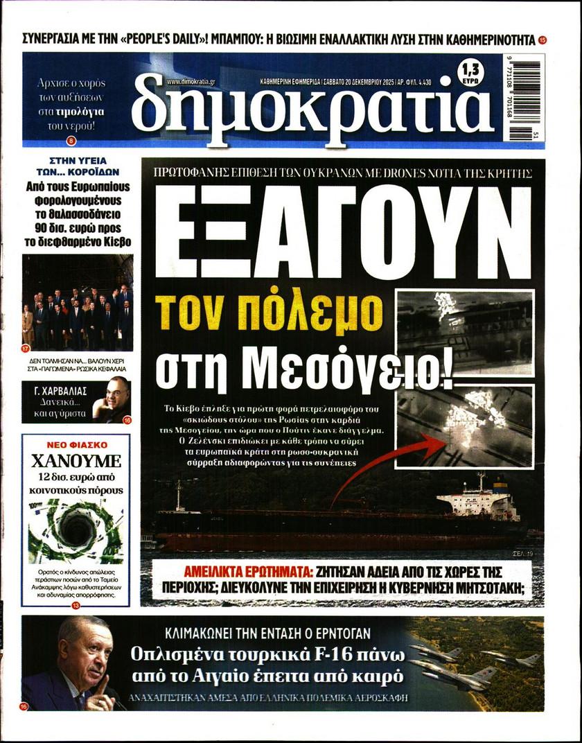 Δημοκρατία