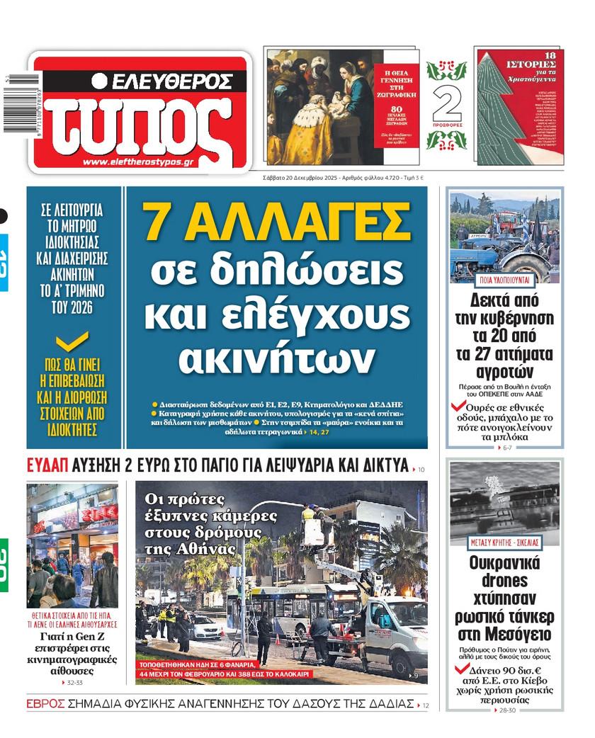 Ελεύθερος Τύπος