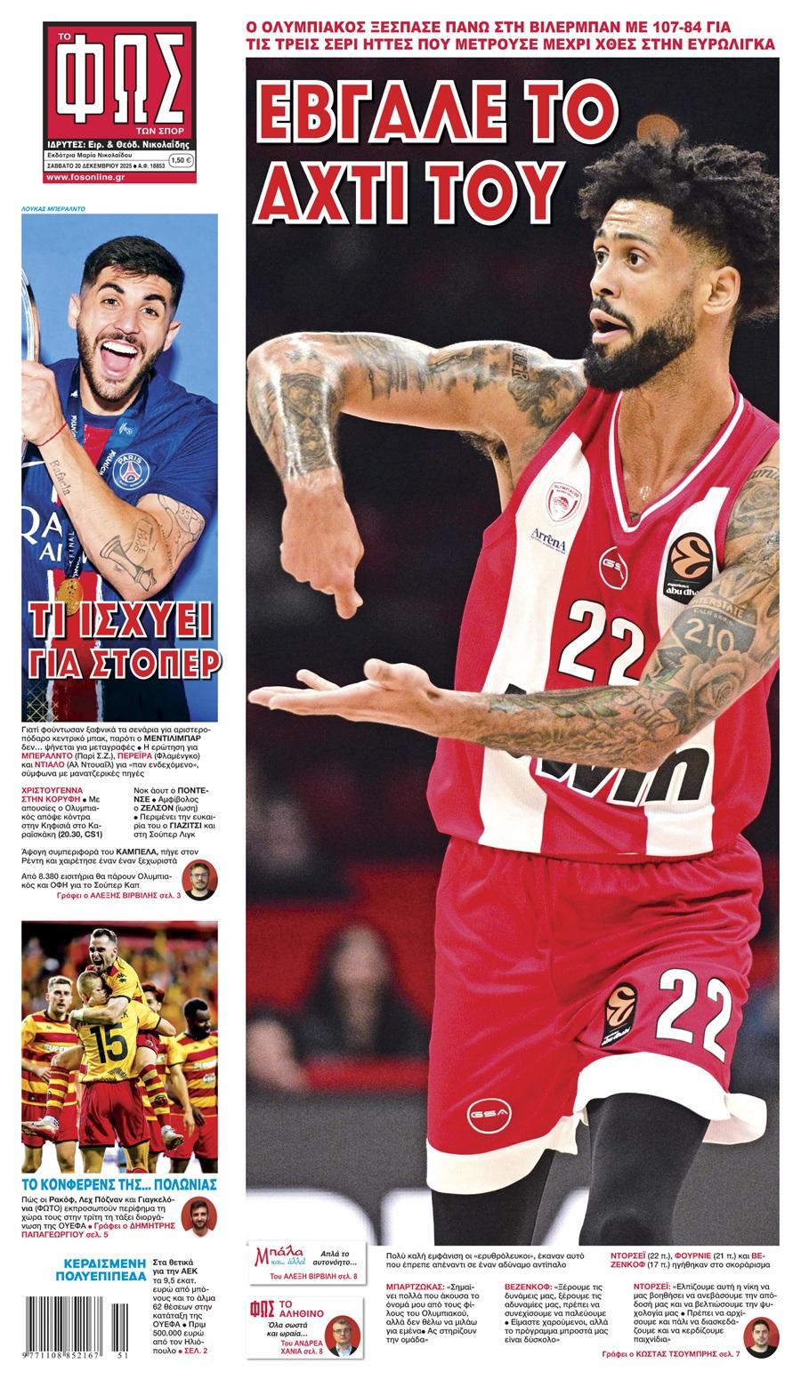 Φως των Σπορ