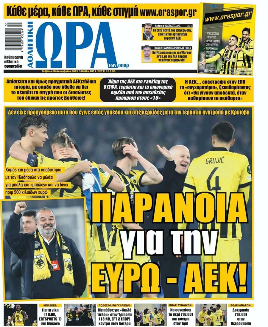 Ώρα για Σπορ