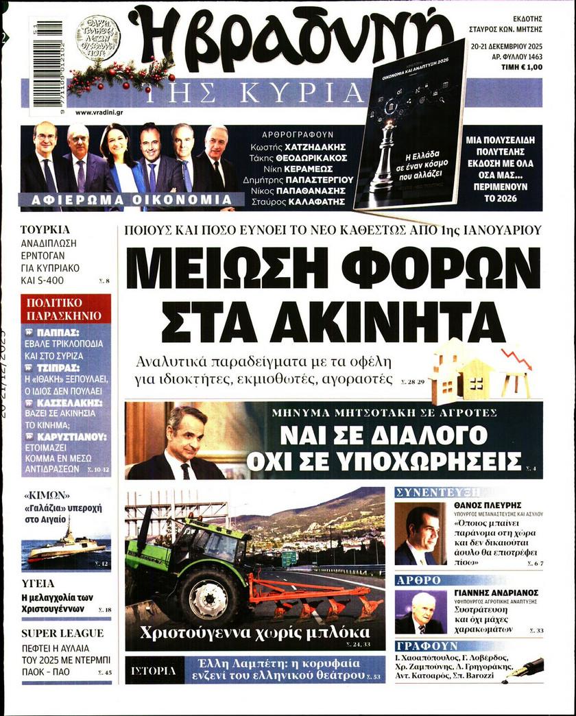 Βραδυνή