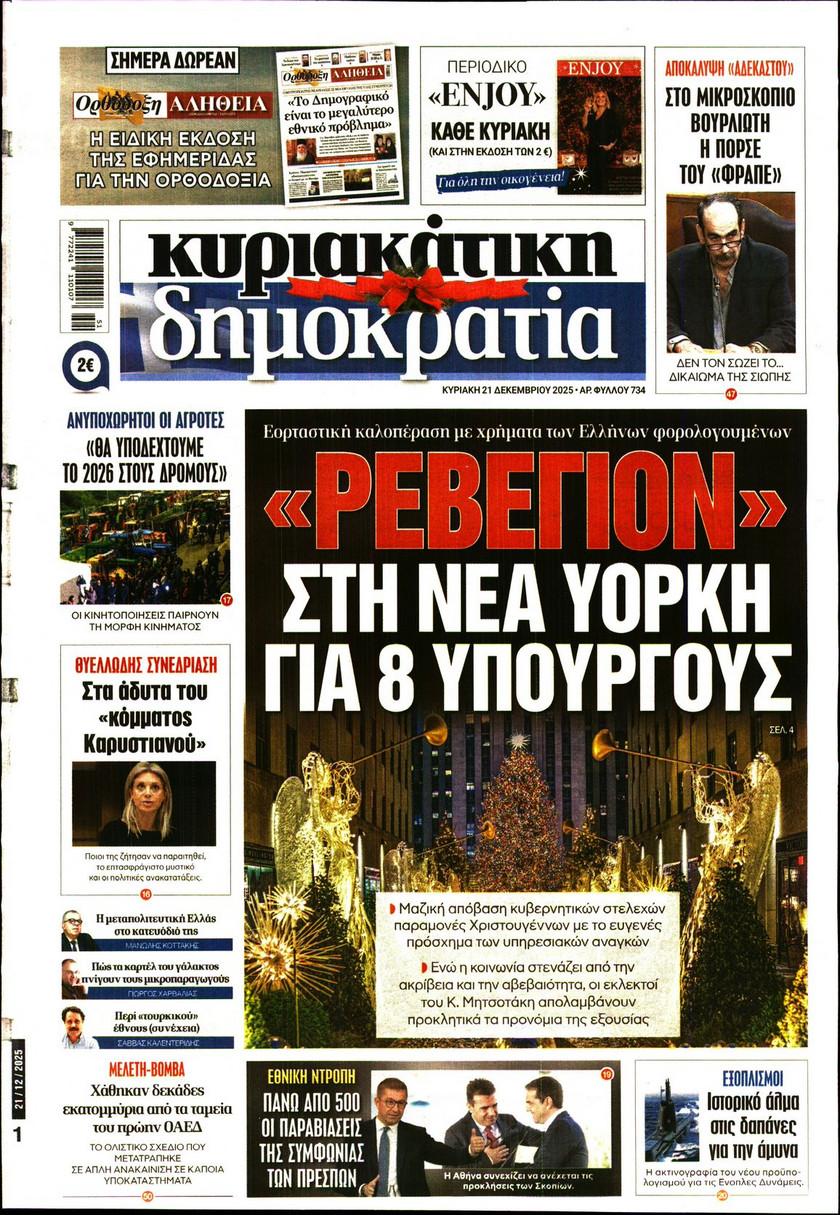 Δημοκρατία