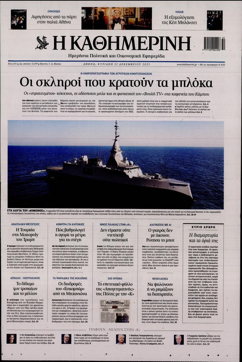 Καθημερινή