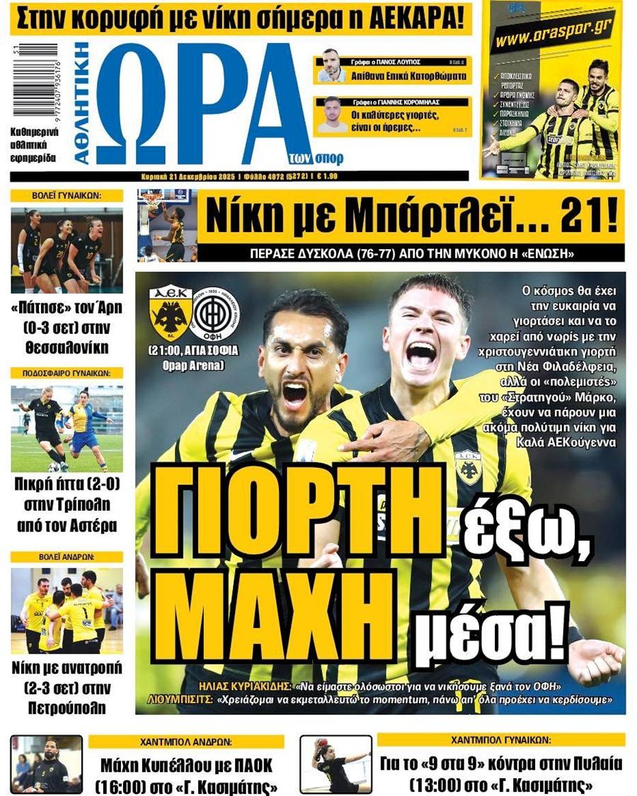 Ώρα για Σπορ