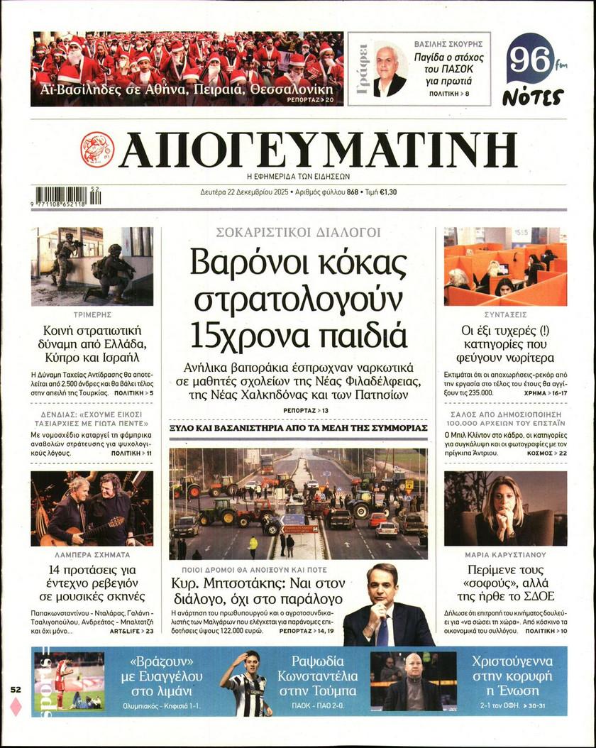 Απογευματινή