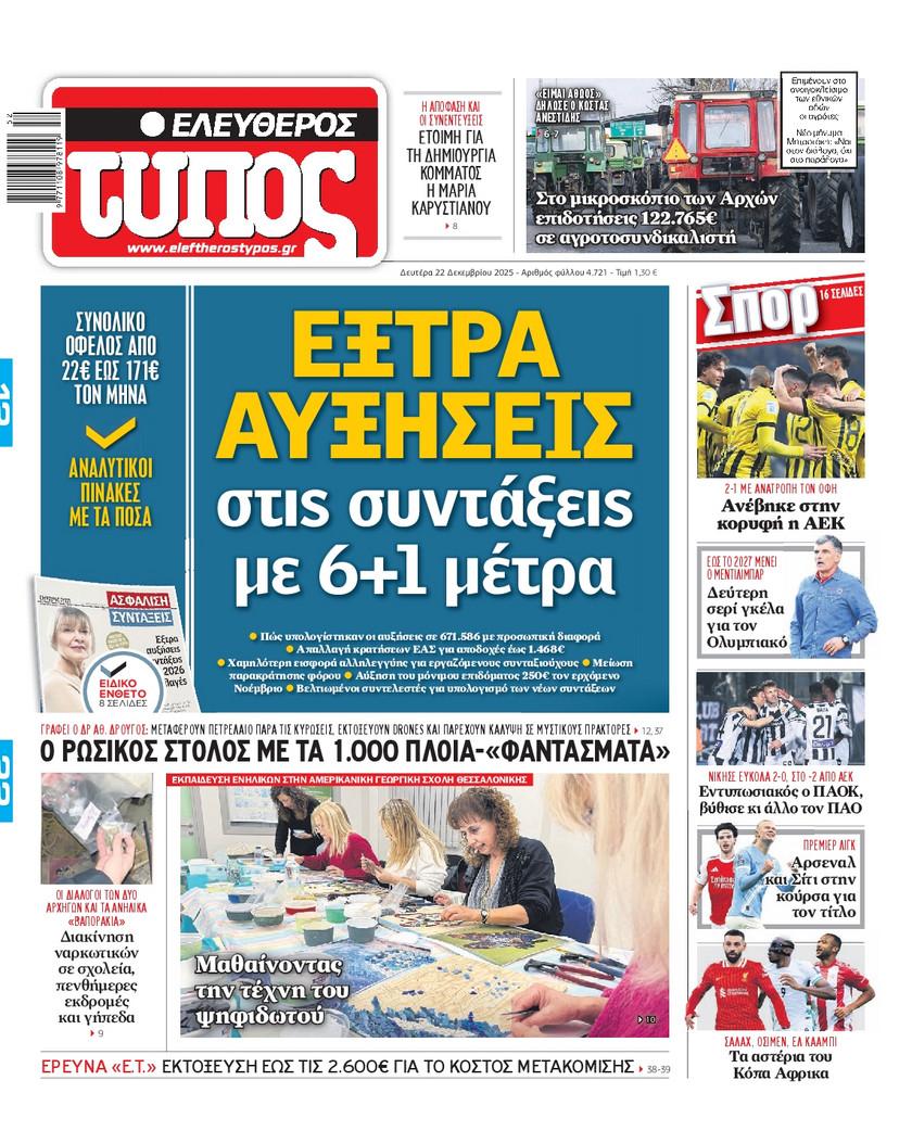 Ελεύθερος Τύπος