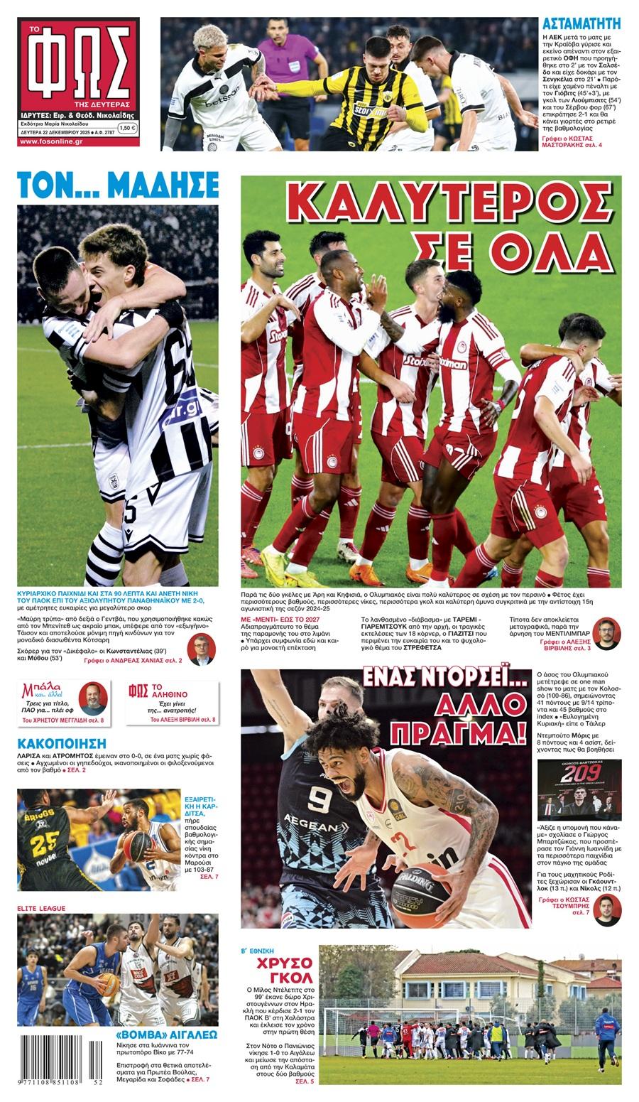 Φως των Σπορ