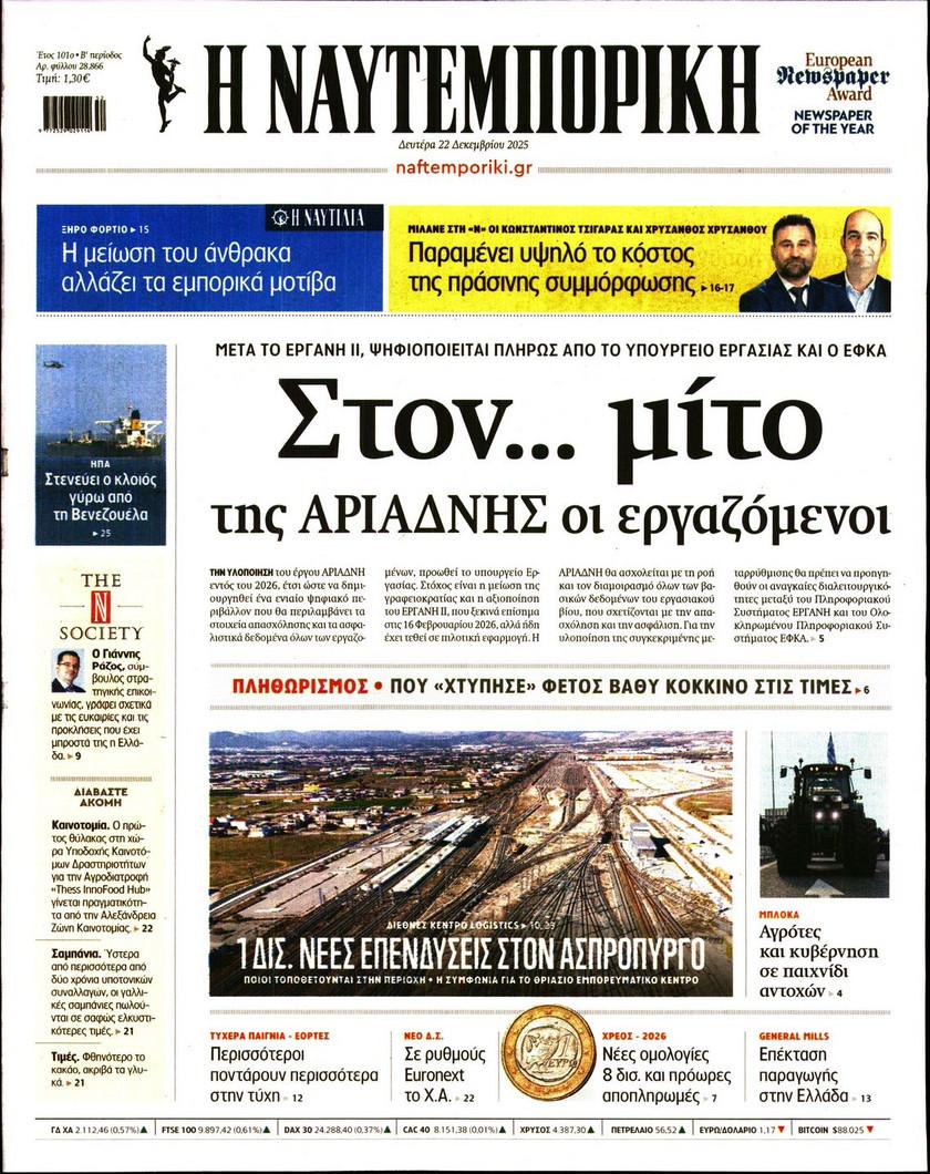Ναυτεμπορική