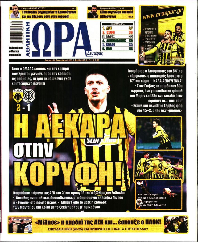 Ώρα για Σπορ