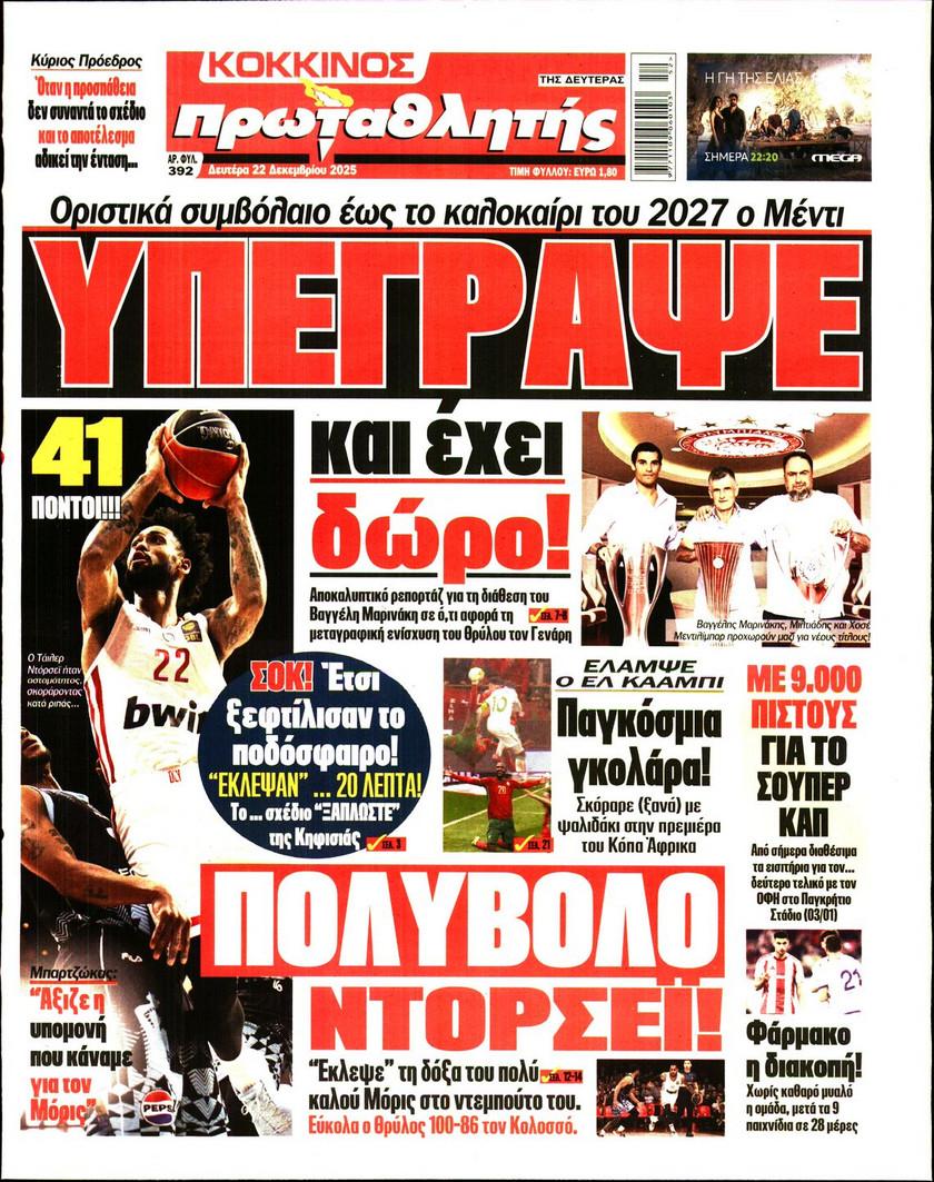 Πρωταθλητής