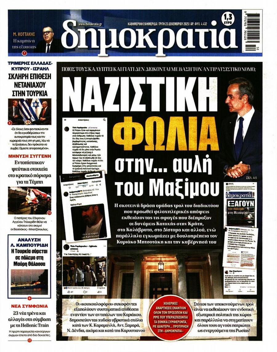 Δημοκρατία