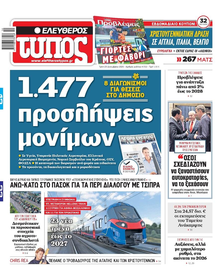 Ελεύθερος Τύπος