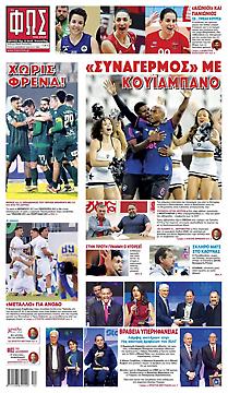 Πρωτοσέλιδο εφημερίδας Φως των Σπορ