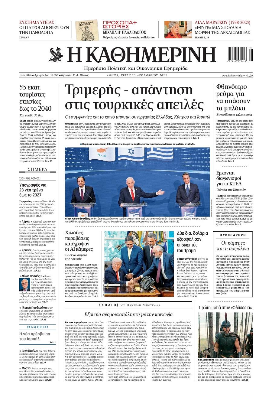 Καθημερινή