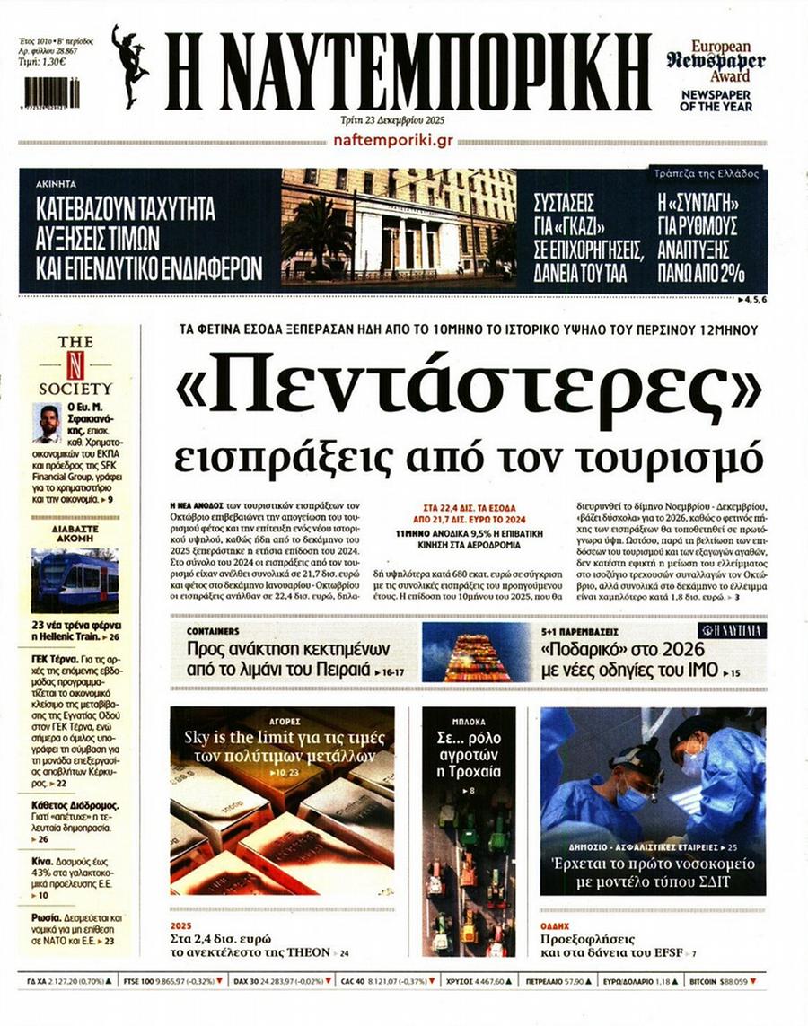 Ναυτεμπορική