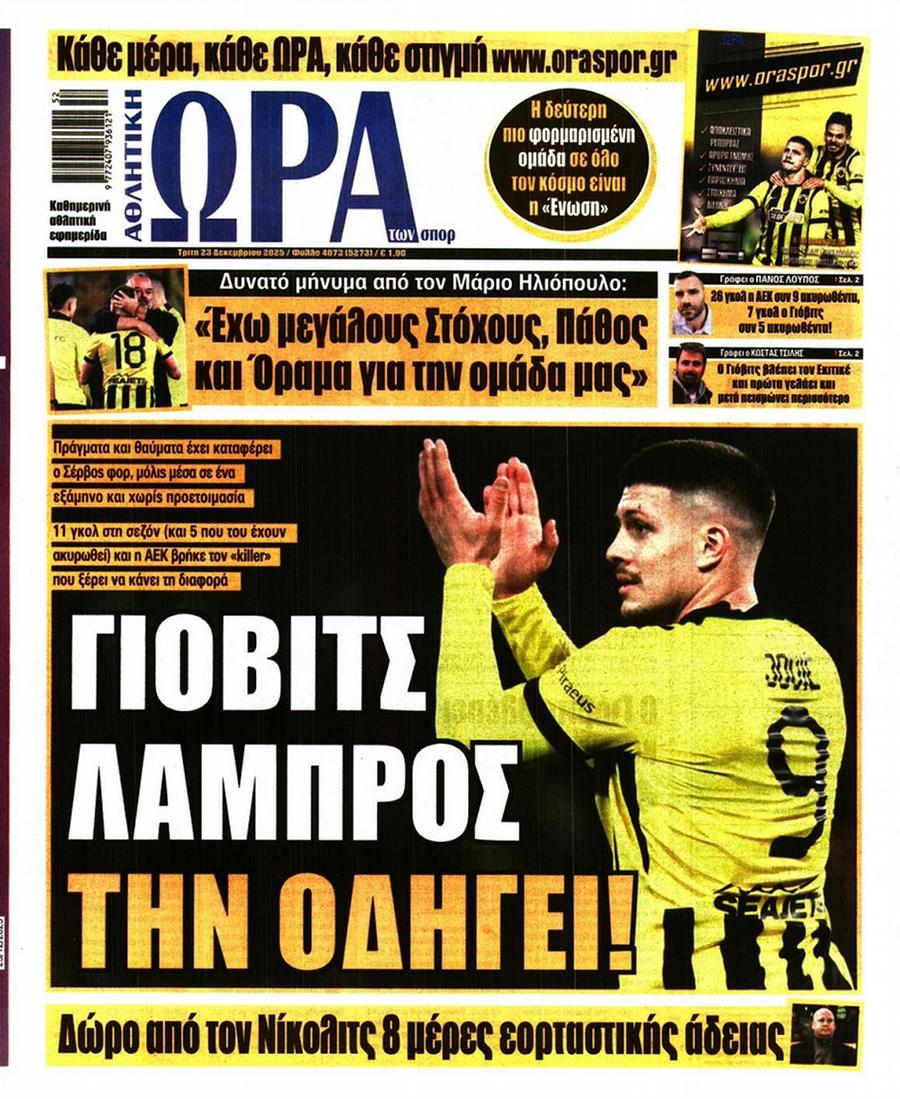 Ώρα για Σπορ